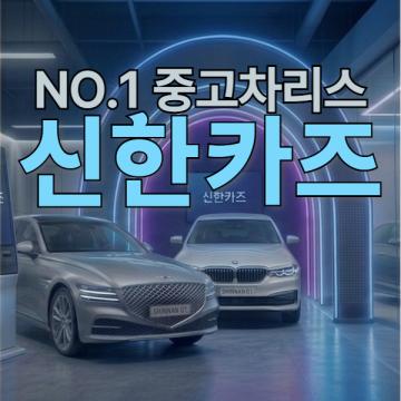사업자 법인 중고차리스 신한카즈